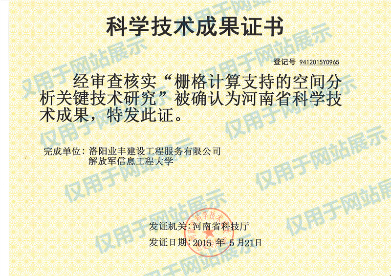 河南省科學(xué)技術(shù)成果